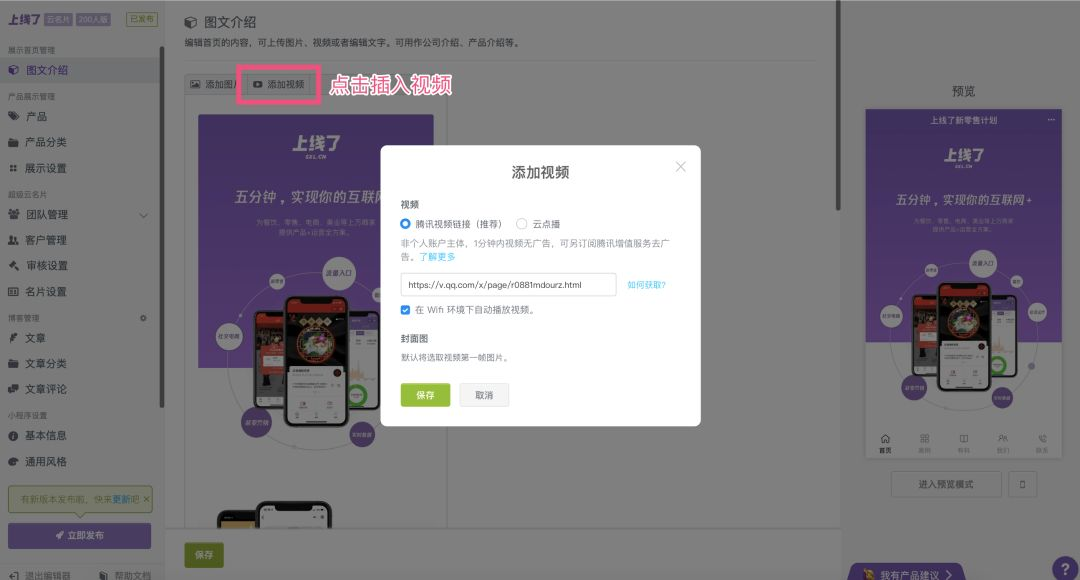 添加视频 添加视频